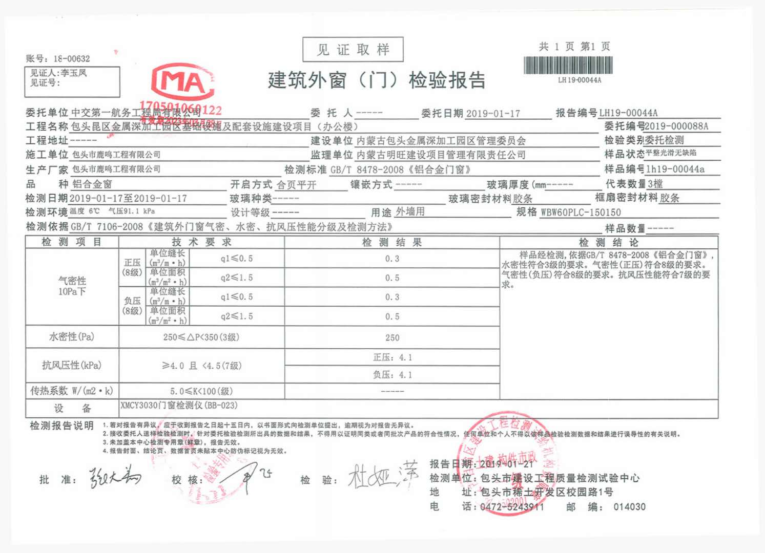 鹿鳴門窗承建包頭美科一期、二期門窗、承建通威辦公大樓